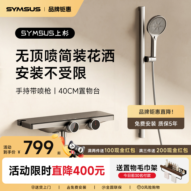 上杉贴墙无缝40CM置物花洒套装