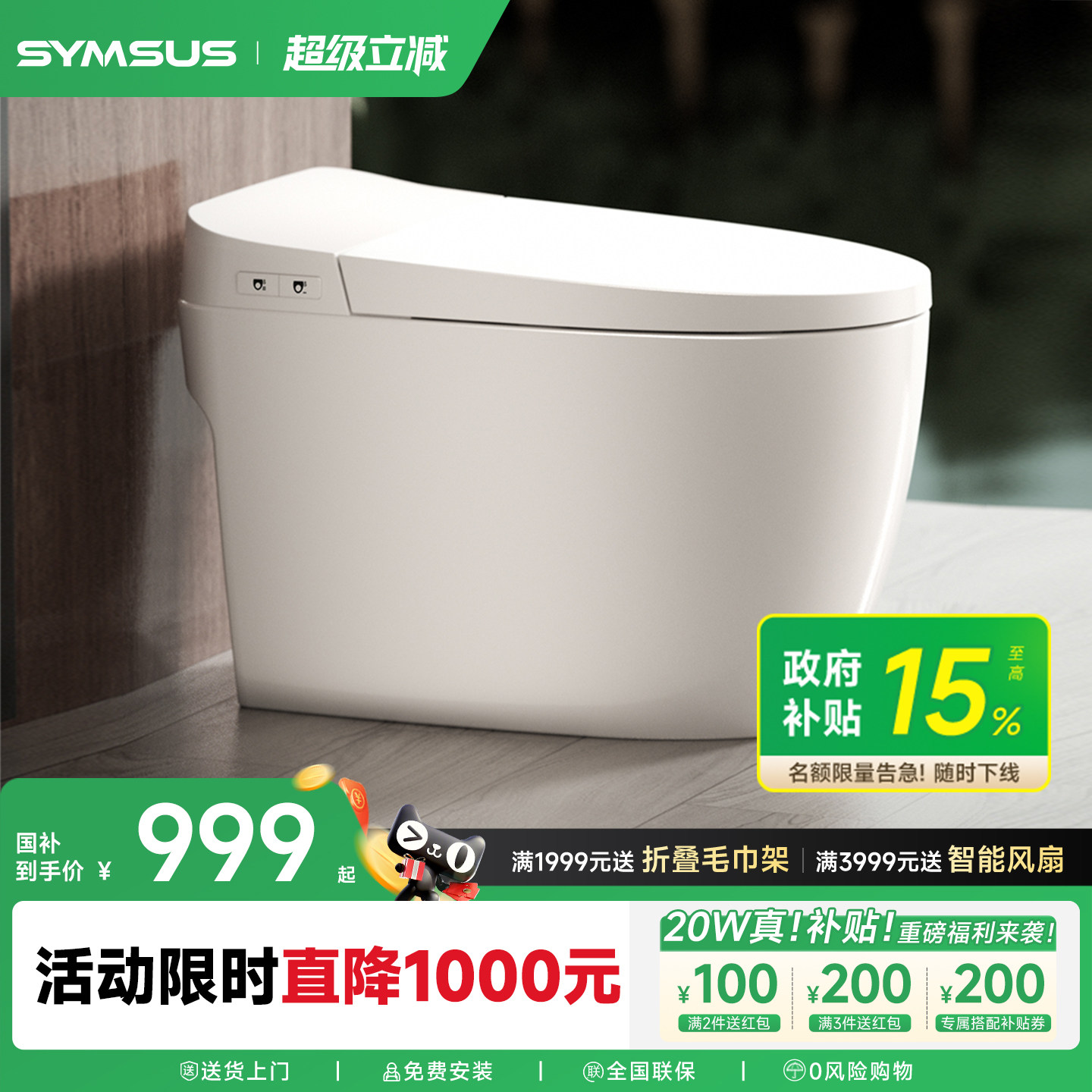 上杉SS-U7 一体智能浴室马桶家用无水压限制即热式防臭翻盖坐便器