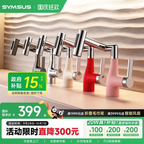 上杉新品机械臂龙头，万向旋转花洒式出水