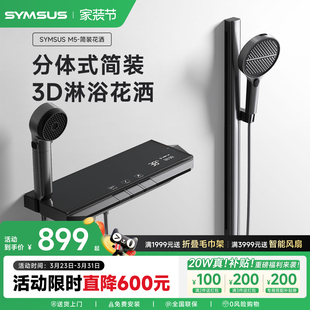 花洒套装 上杉M5简装 恒温数显钢琴键浴室小户型无顶喷简易分体式