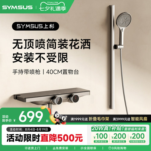 上杉贴墙无缝40CM置物花洒套装