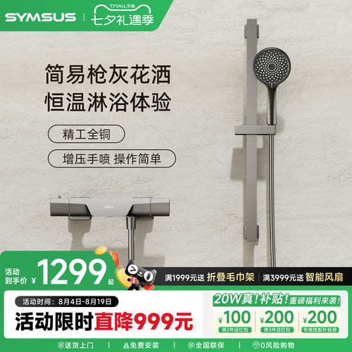 上杉卫浴pvd工艺简装恒温淋浴