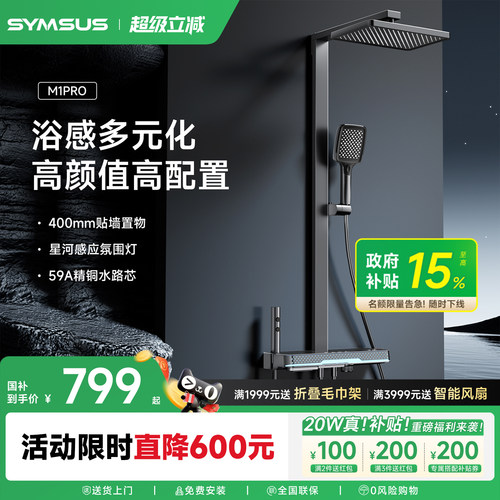 上杉M1pro恒温花洒套装增压数显