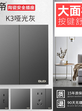 固帝开关插座K3哑光灰色大面板无框墙壁家用一开五孔空调电源86型