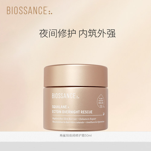 【Nicole老爷】限量清仓BIOSSANCE8234角鲨烷夜间修护霜50ml