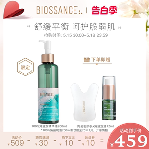 BIOSSANCE角鲨烷油修护