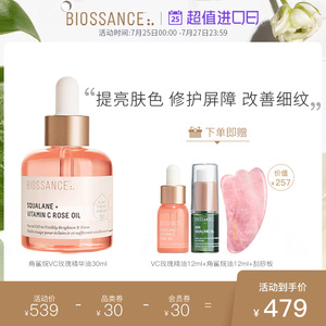 【明星推荐】BIOSSANCE8234角鲨烷VC玫瑰精华粉晶油高配精华