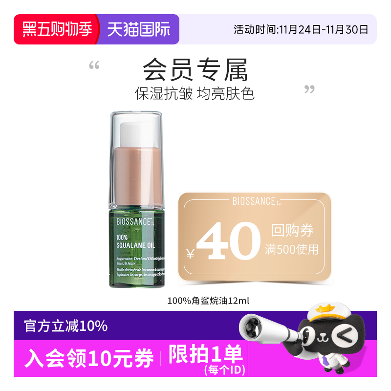 BIOSSANCE角鲨烷精华油12ml