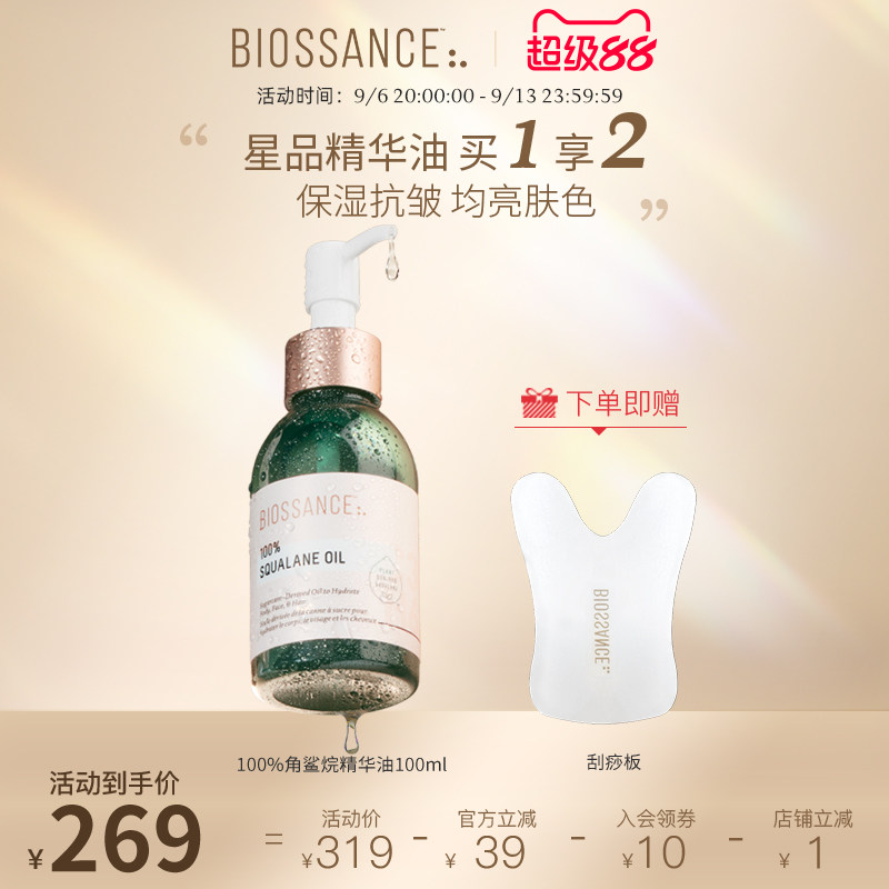 【热卖】BIOSSANCE8234 100%角鲨烷精华油甘蔗提取水润柔软淡细纹
