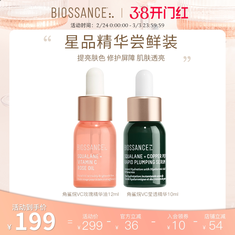 (12ml)*1+(12ml)*1 ���¿ͳ��ʡ�BIOSSANCE8234VCõ�徫����12ml+��ͭʤ�ľ���12ml