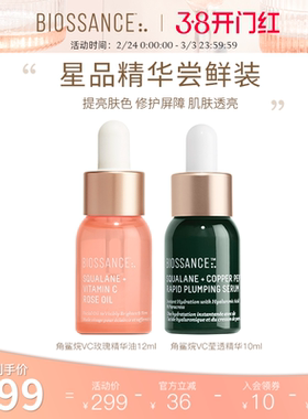 【新客尝鲜】BIOSSANCE8234VC玫瑰精华油12ml+蓝铜胜肽精华12ml