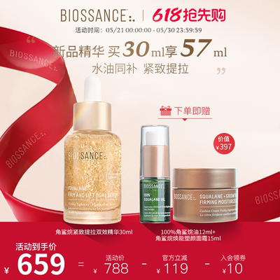 【新品】BIOSSANCE角鲨烷紧致提拉双效精华30ml保湿抗皱