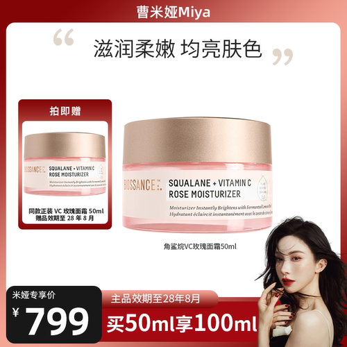 【曹米娅推荐】BIOSSANCE8234角鲨烷VC玫瑰面霜50ml
