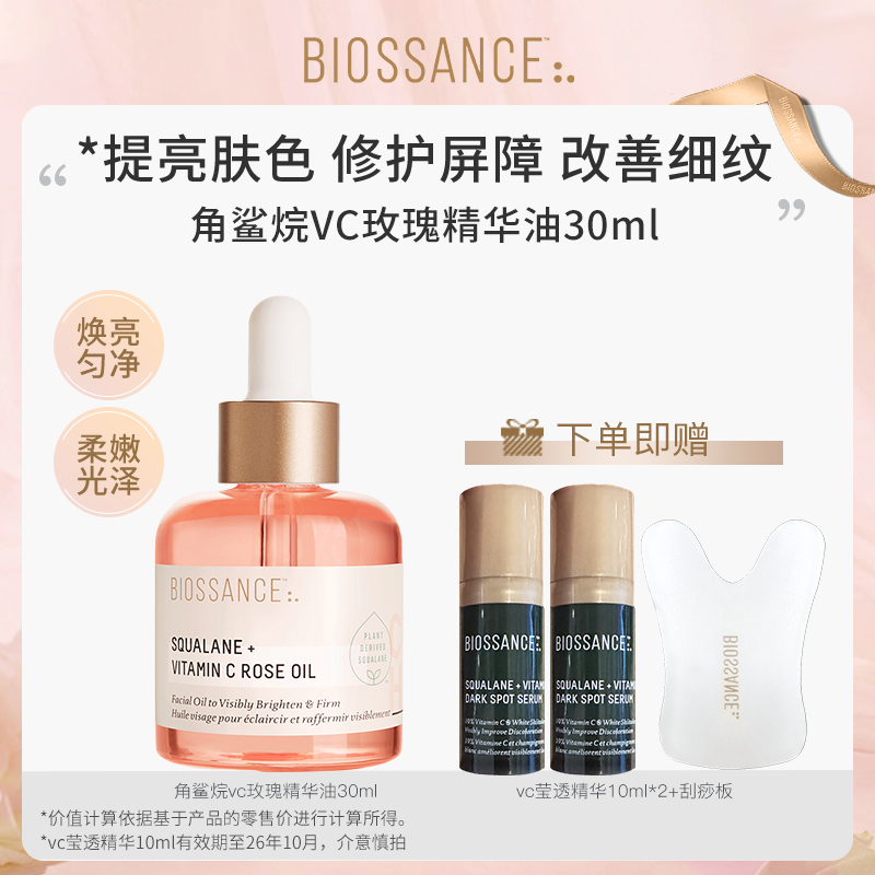 角鲨烷玫瑰精华油透亮柔嫩