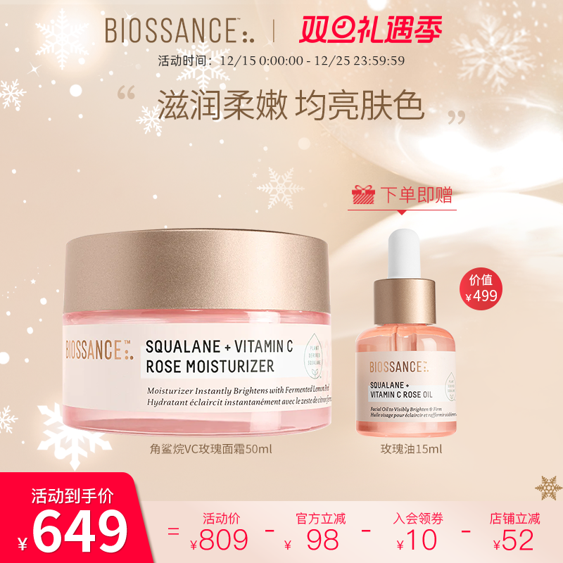 BIOSSANCE8234角鲨烷VC玫瑰面霜50ml焕亮抗皱淡化细纹肌肤水润