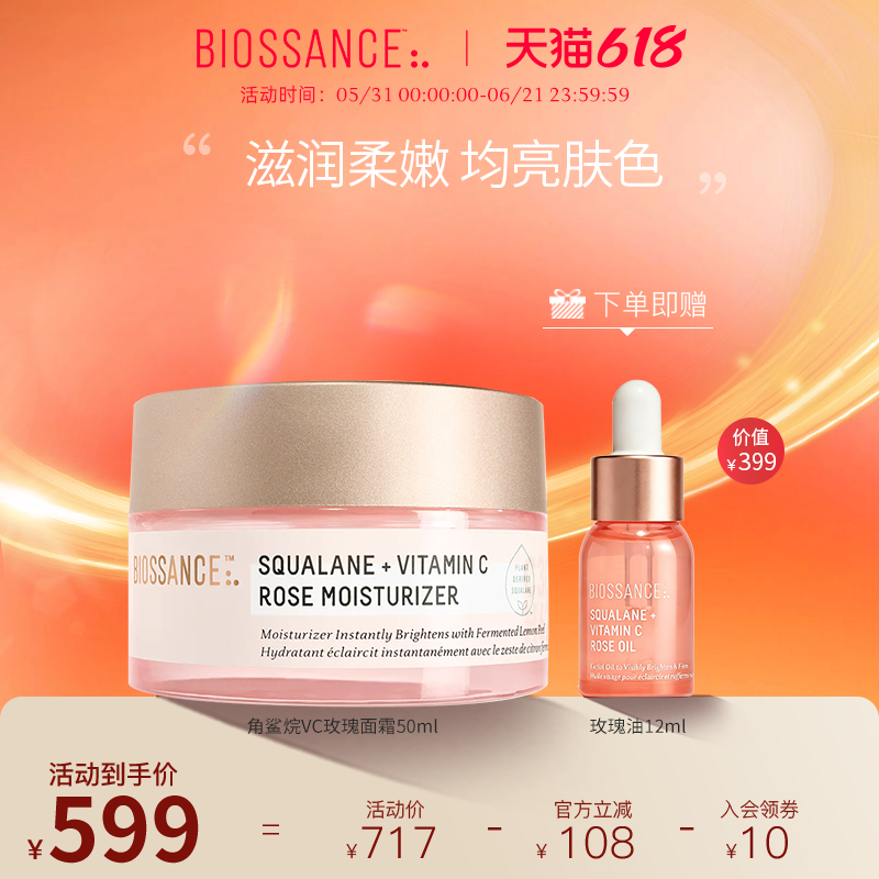 BIOSSANCE8234角鲨烷VC玫瑰面霜50ml焕亮抗皱淡化细纹肌肤水润