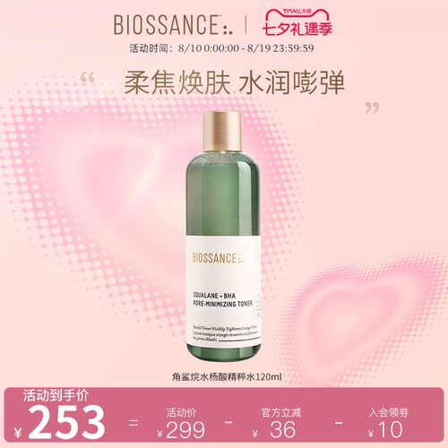 角鲨烷化妆水水润BIOSSANCE