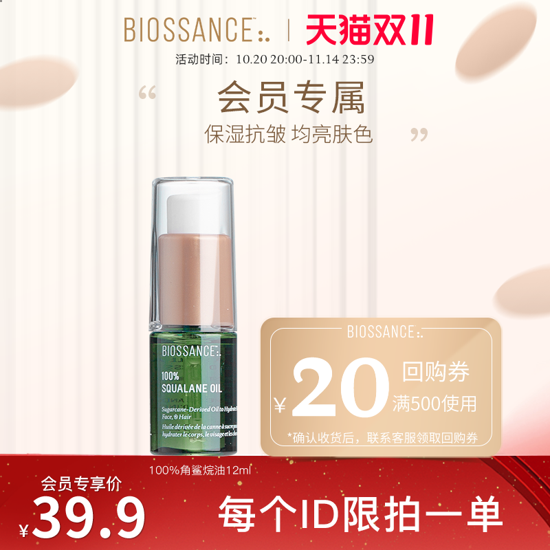 BIOSSANCE角鲨烷精华油12ml