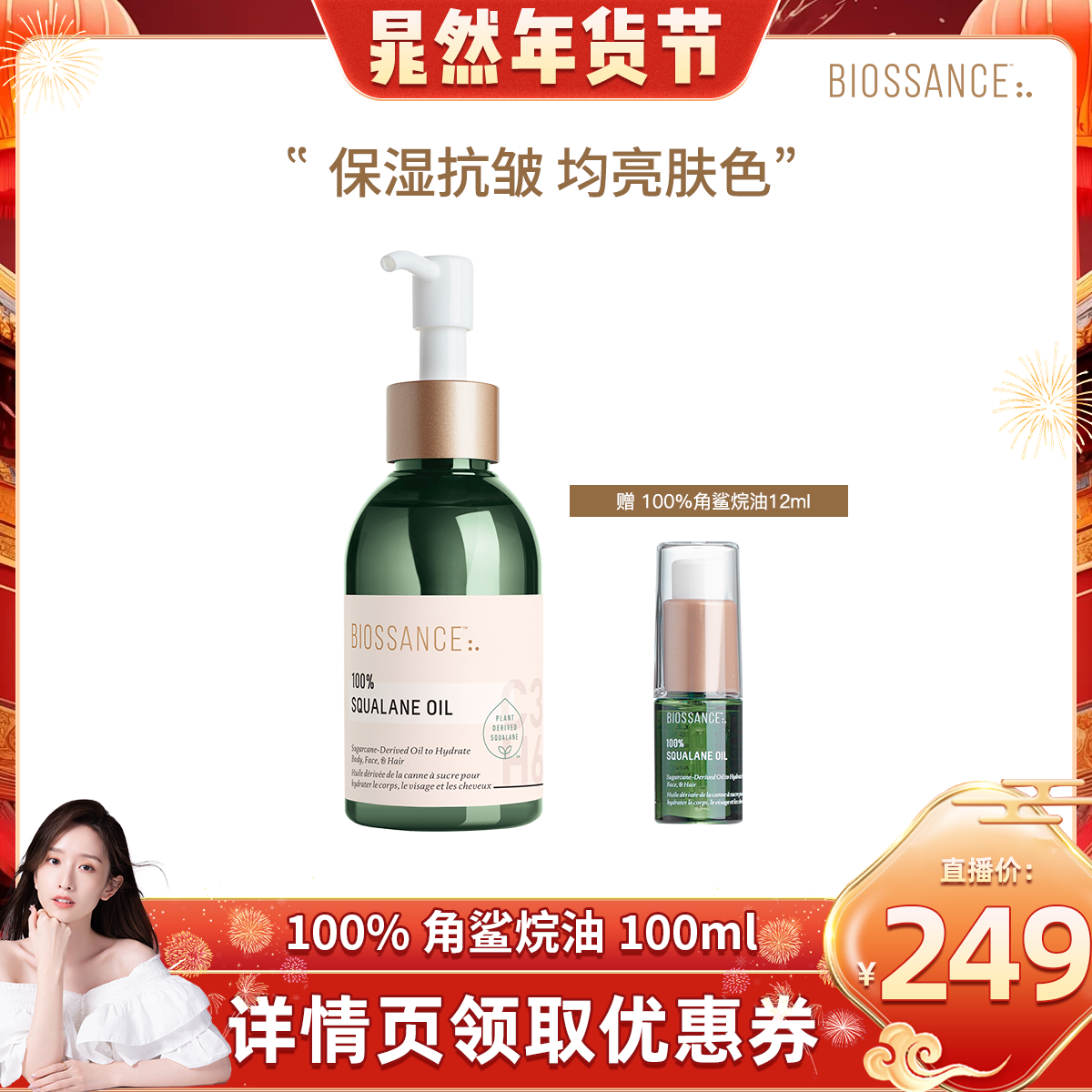 【晁然年货节】BIOSSANCE8234100%角鲨烷精华油甘蔗提取水润柔软,美容护肤/美体/精油,精华油,淘宝优惠券,粉丝福利购,淘宝优惠卷
