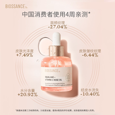 【预售Nicole老爷推荐】BIOSSANCE8234角鲨烷VC玫瑰精华油粉晶油