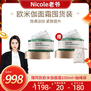 【Nicole老爷推荐】BIOSSANCE角鲨烷欧米伽修护面霜100ml