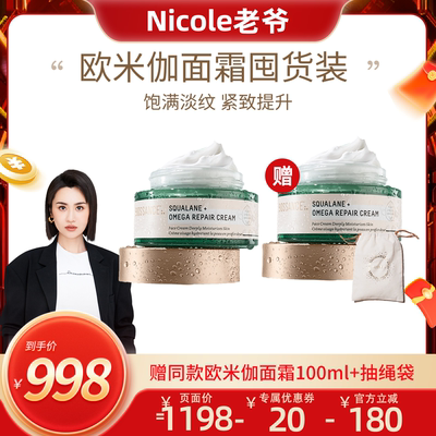 【Nicole老爷推荐】BIOSSANCE角鲨烷欧米伽修护面霜100ml