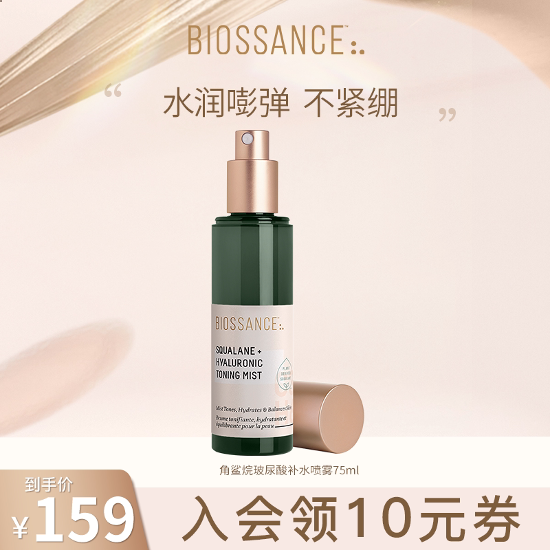BIOSSANCE8234角鲨烷玻尿酸补水喷雾锁水雾感细腻维稳