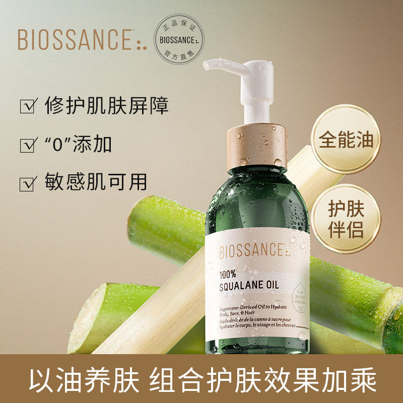 Biossance8234 100%植物角鲨烷油保湿滋润敏感肌肤修护身体精华油