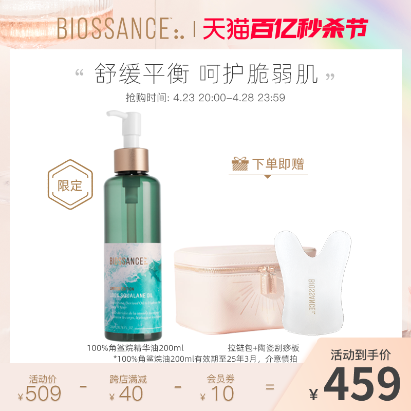 BIOSSANCE角鲨烷油修护