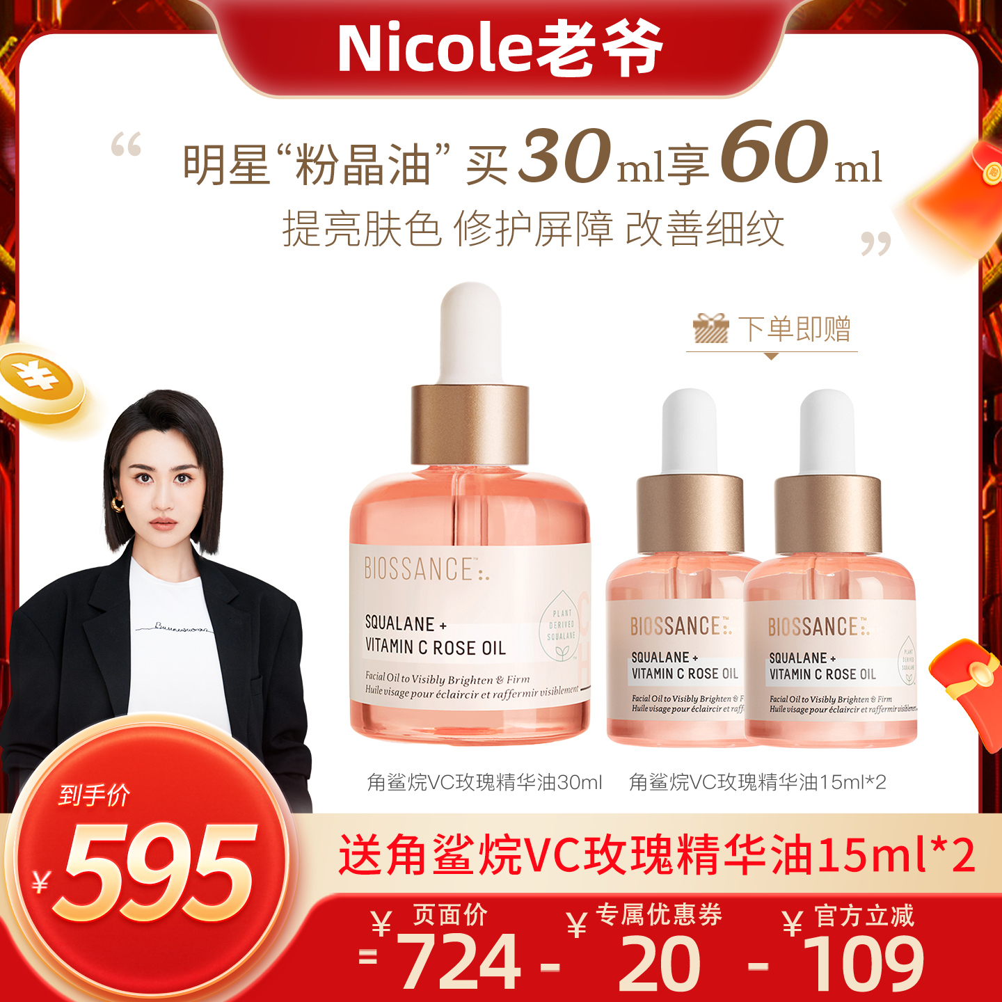 【Nicole老爷推荐】BIOSSANCE8234角鲨烷VC玫瑰精华油