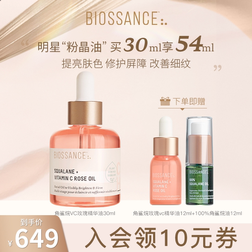 角鲨烷玫瑰精华油透亮柔嫩