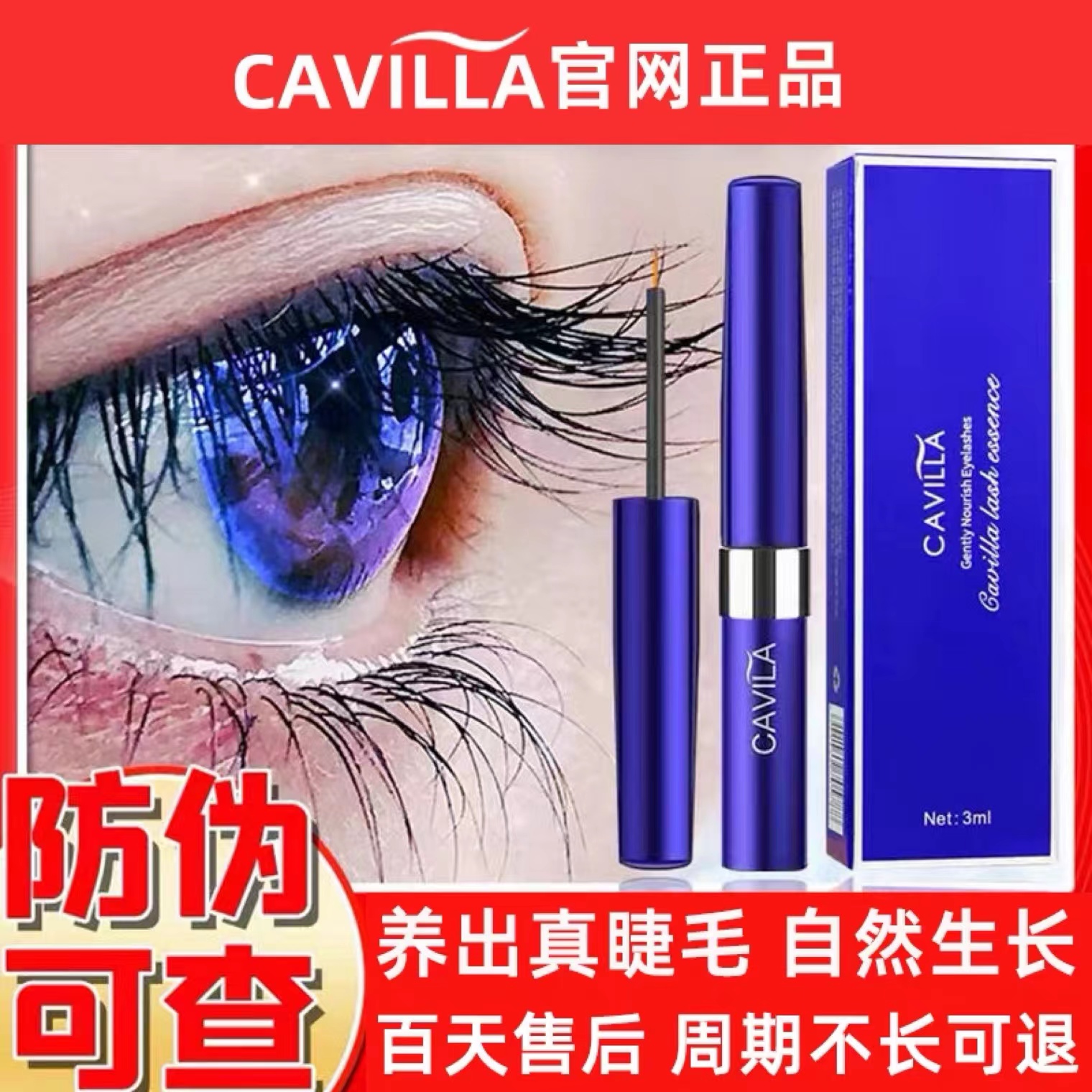 cavilla卡维拉眼睫毛增长液眉毛生长液精华液卡薇拉正品店 彩妆/香水/美妆工具 睫毛膏 原图主图