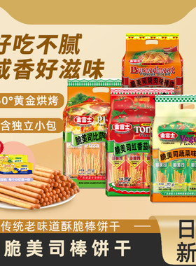 金富士蔬菜办公休闲咸味棒棒饼干