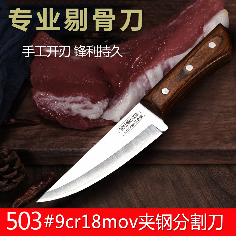 锐仕锋9铬夹钢超快锋利
