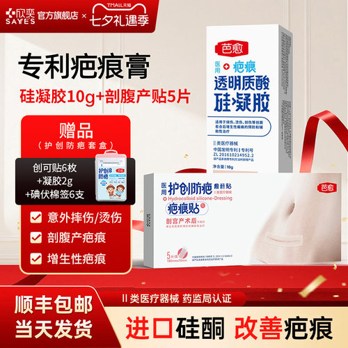 芭愈医用透明质酸硅凝胶疤痕贴