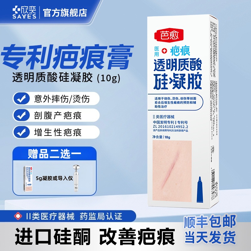 芭愈医用透明质酸硅凝胶剖腹产疤