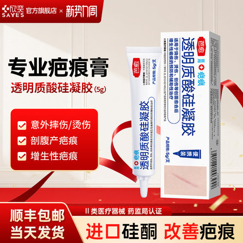 芭愈医用透明质酸硅凝胶疤痕预防