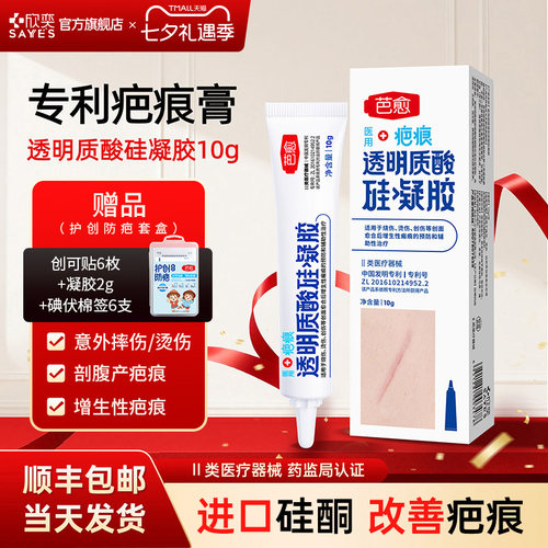 芭愈医用透明质酸硅凝胶辅助治疗