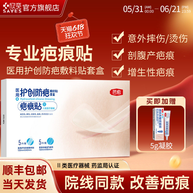 欣奕透明质酸硅凝胶疤痕贴医用去芭膏芭愈凝胶去疤手术