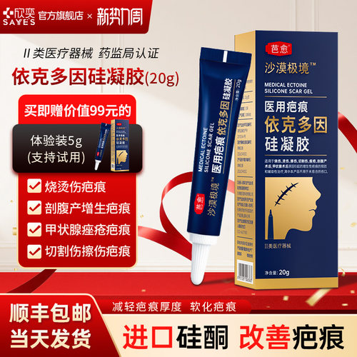 医用疤痕依克多因硅凝胶