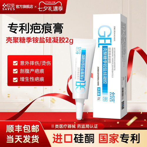 欣奕壳聚糖季铵盐硅凝胶疤痕手术增生辅助治疗院线同款2g/支