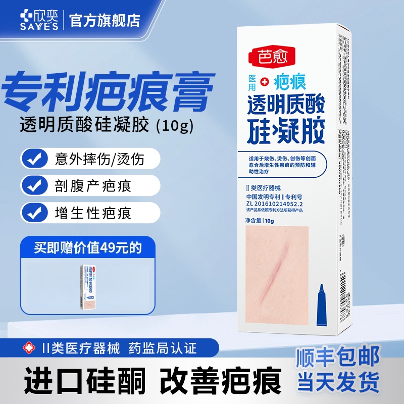 芭愈医用透明质酸硅凝胶辅助治疗