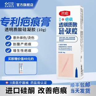 欣奕芭愈医用透明质酸硅凝胶医用硅酮剖腹产增生辅助治疗10g 1支