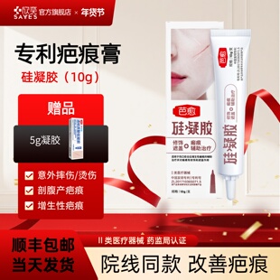 芭愈硅凝胶防增生疤烧烫伤身上腿上手腕臂遮盖辅助治疗疤痕