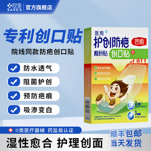 欣奕芭愈敷料贴创口贴型硅酮防疤