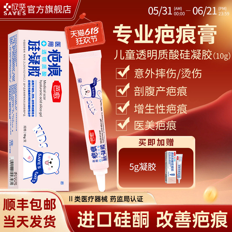【临期清仓】芭愈医用透明质酸硅凝胶儿童疤痕辅助治疗摔伤磕碰伤