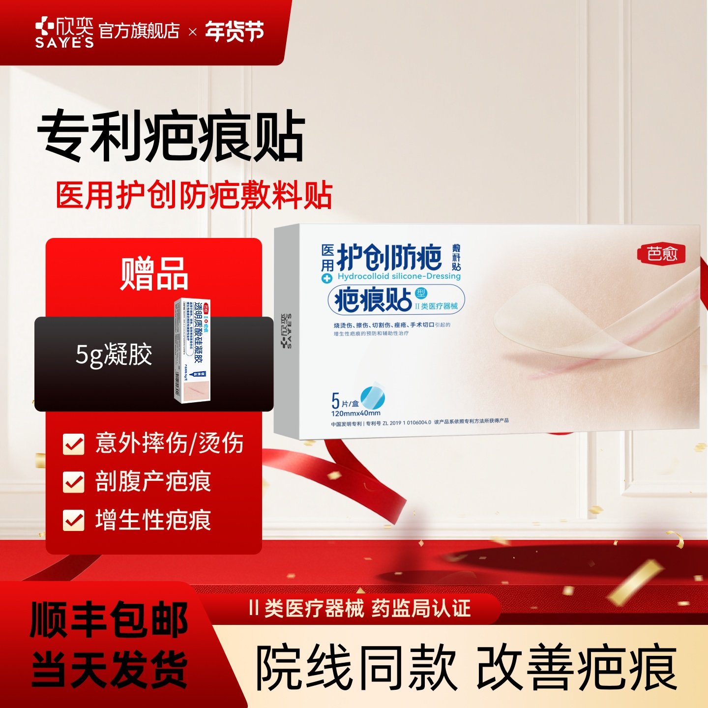 芭愈透明质酸硅凝胶疤痕贴医用疤痕膏辅助治疗手术疤痕贴,医疗器械,祛疤产品,淘宝优惠券,粉丝福利购,淘宝优惠卷