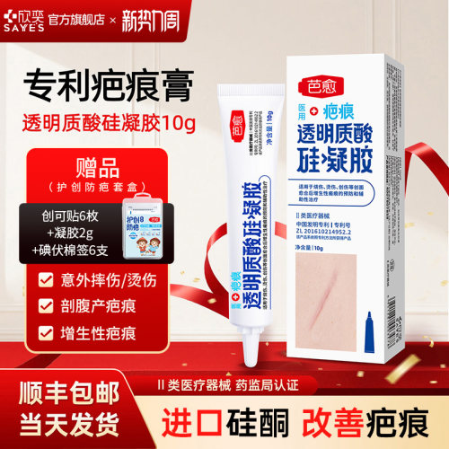芭愈医用透明质酸硅凝胶辅助治疗