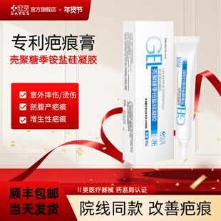 欣奕壳聚糖季铵盐硅凝胶疤痕手术增生预防辅助治疗疤院线同款10g