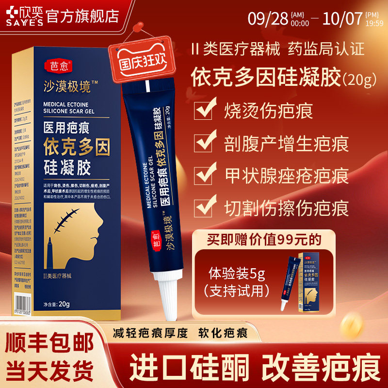 欣奕芭愈疤痕凝胶5g/支 1元 - 86线报